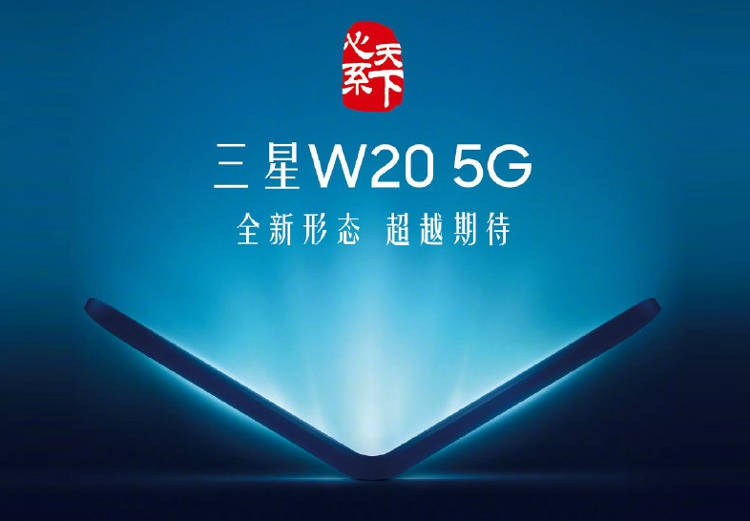 Galaxy W20 5G